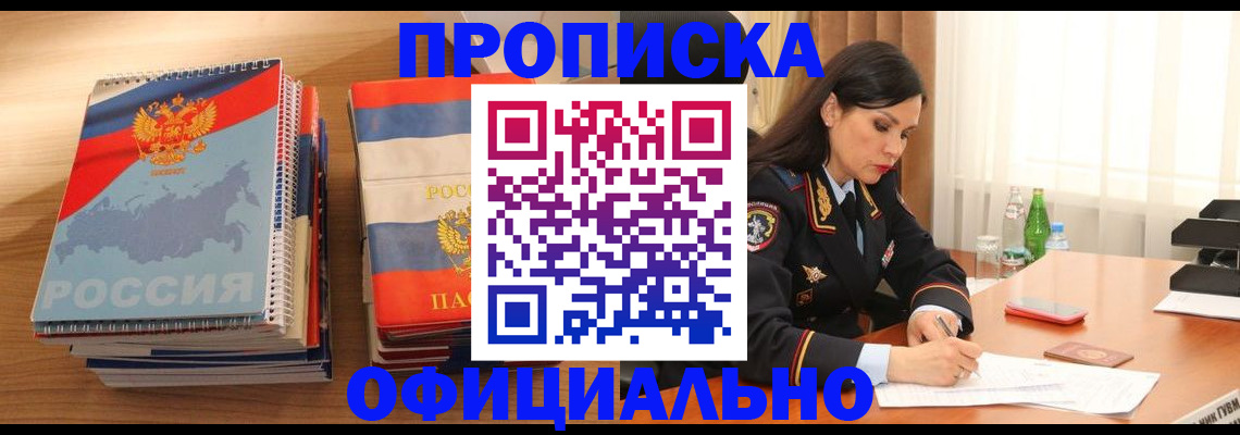 временная регистрация для всех в Павловском Посаде