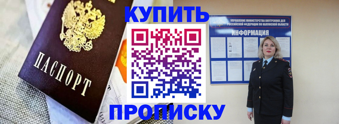 прописка для работы в Павловском Посаде