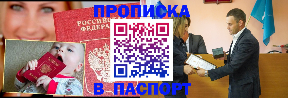 прописка поиск в Павловском Посаде