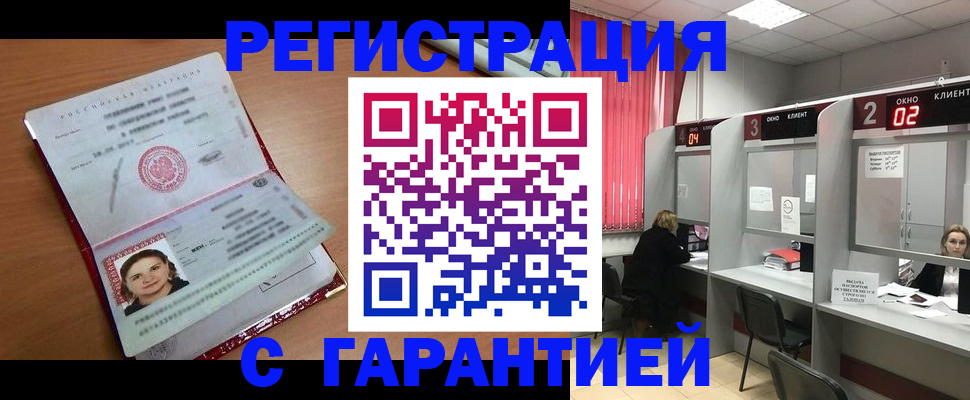 прописка паспорт в Павловском Посаде