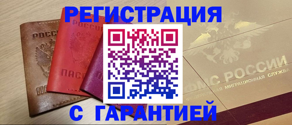 временная регистрация 2025 в Павловском Посаде
