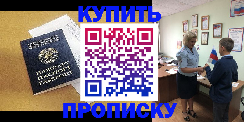 временная регистрация купить в Павловском Посаде