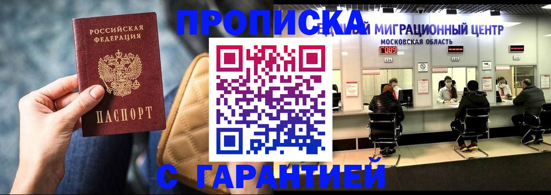 прописка поиск в Павловском Посаде